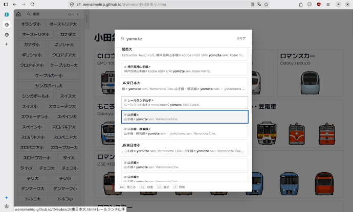 Search with Romaji!